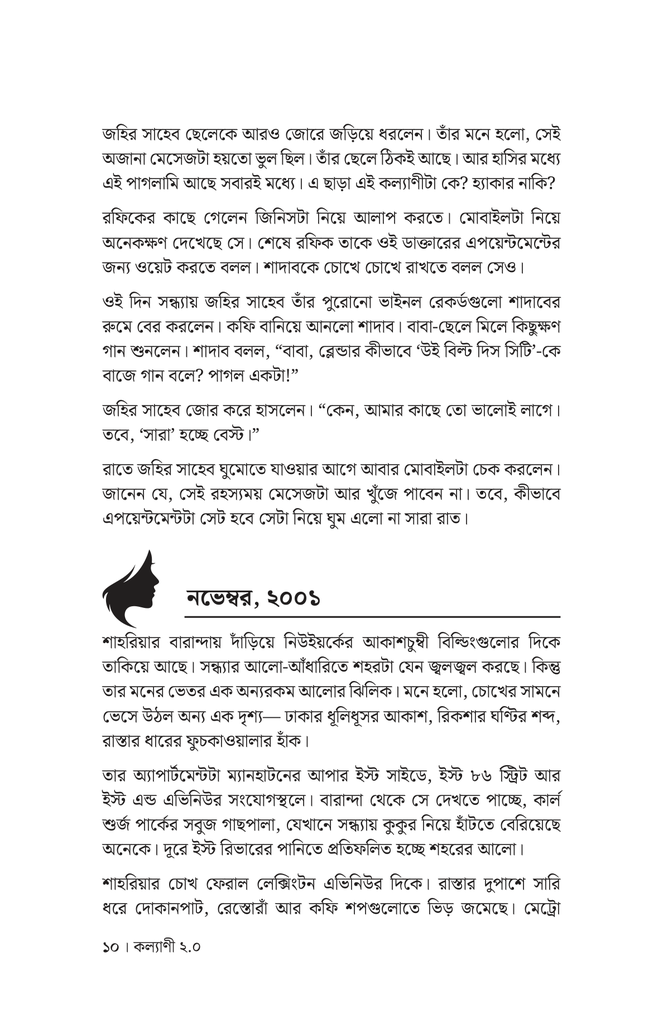 কল্যাণী ২.০8.jpg