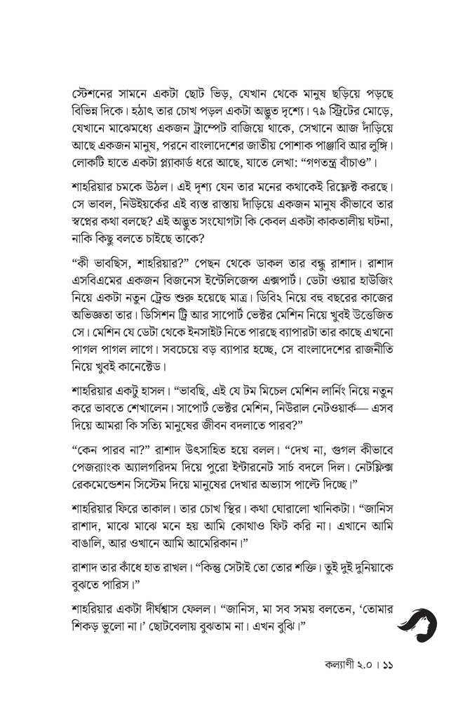 কল্যাণী ২.০9.jpg