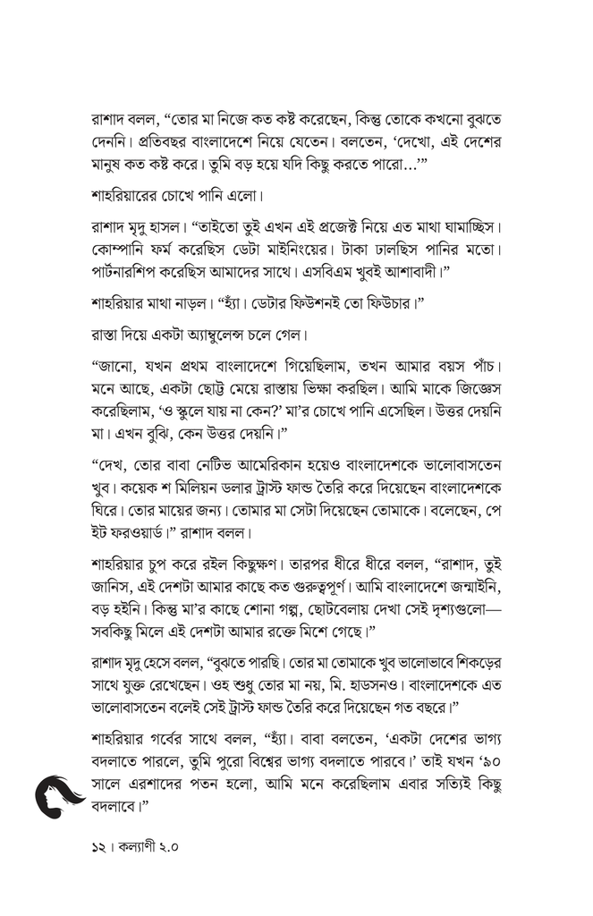 কল্যাণী ২.০10.jpg