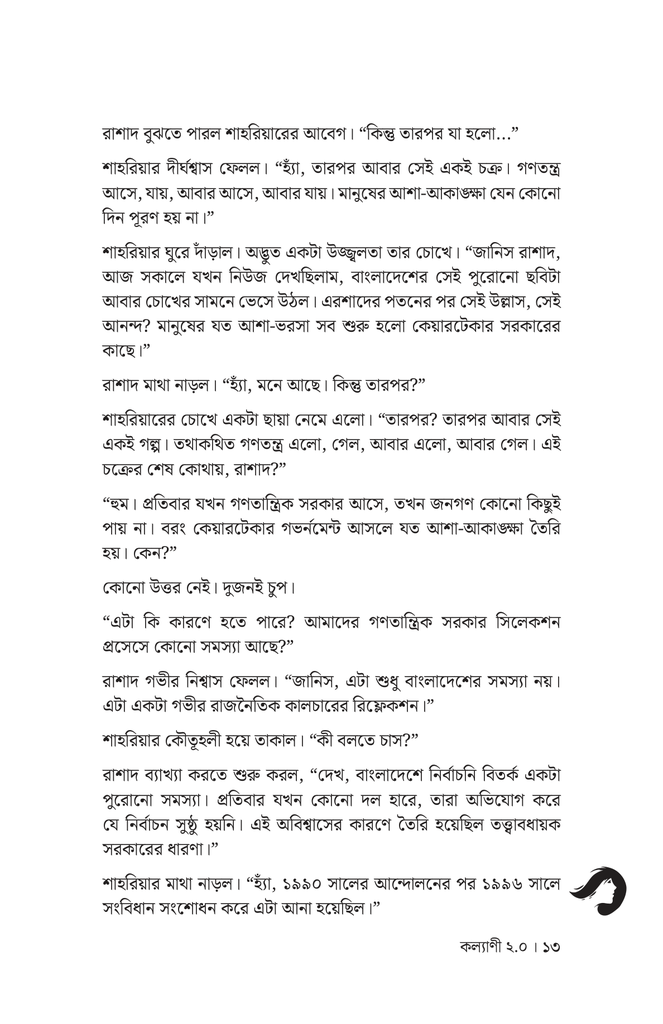 কল্যাণী ২.০11.jpg