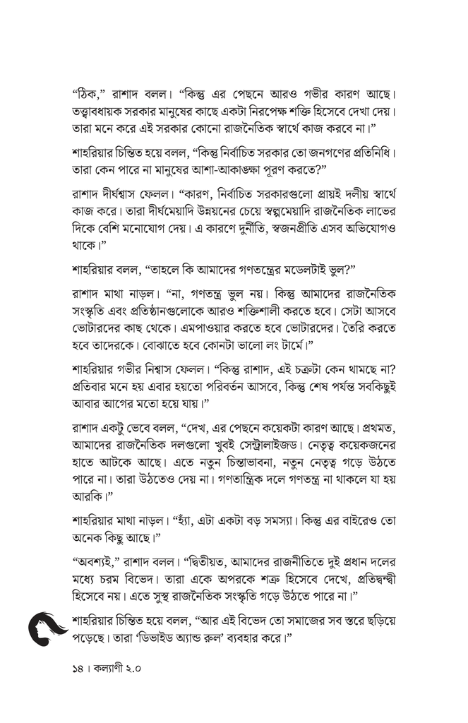 কল্যাণী ২.০12.jpg