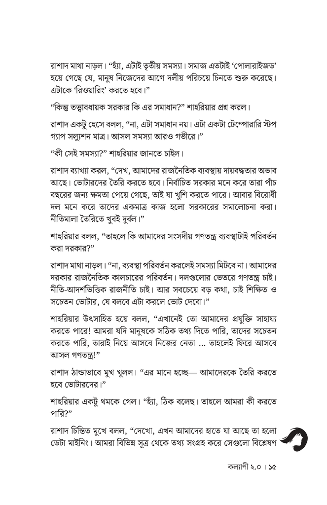 কল্যাণী ২.০13.jpg