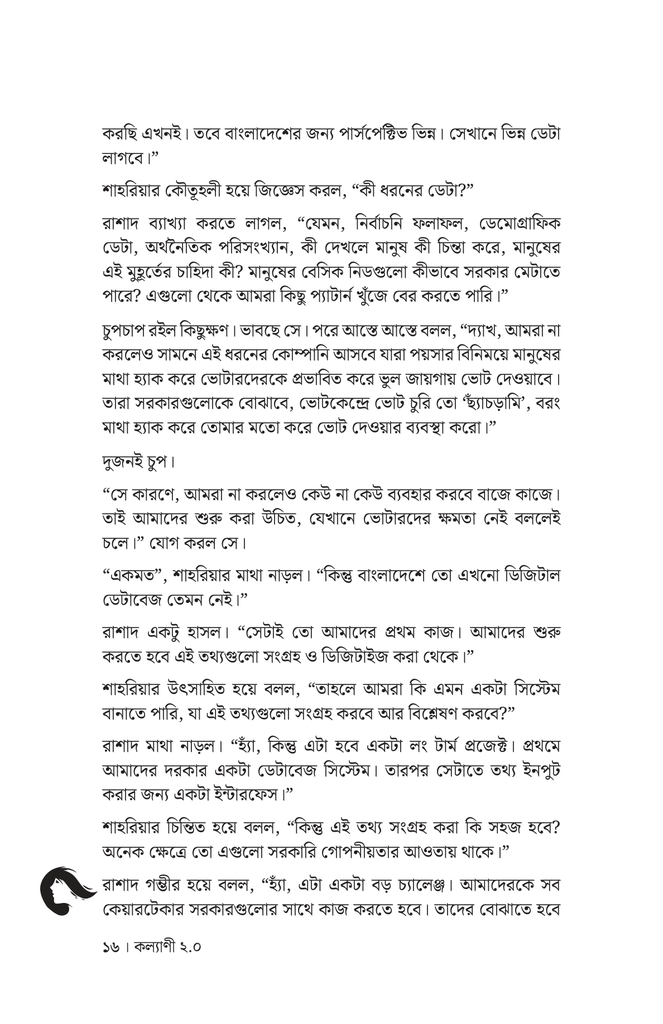কল্যাণী ২.০14.jpg