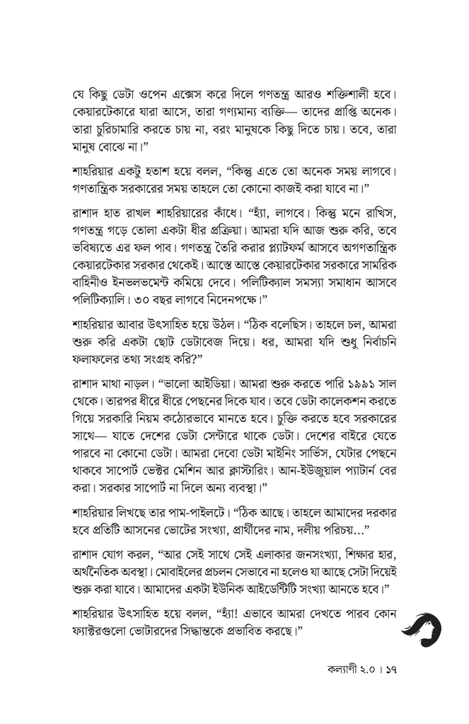 কল্যাণী ২.০15.jpg