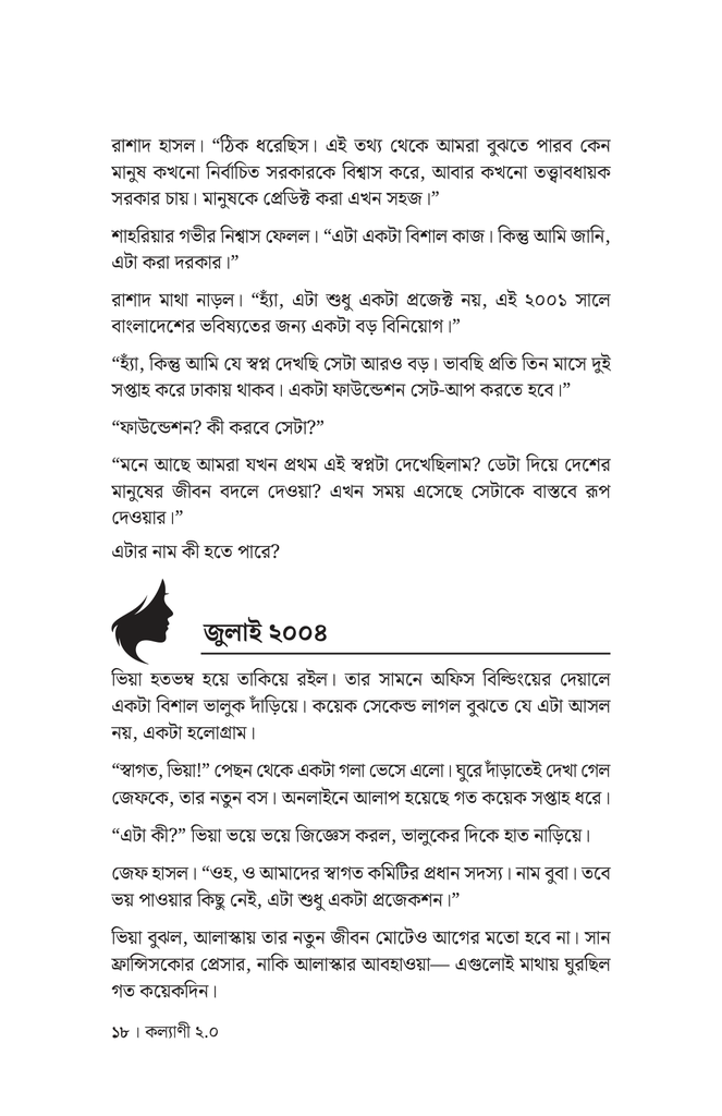 কল্যাণী ২.০16.jpg