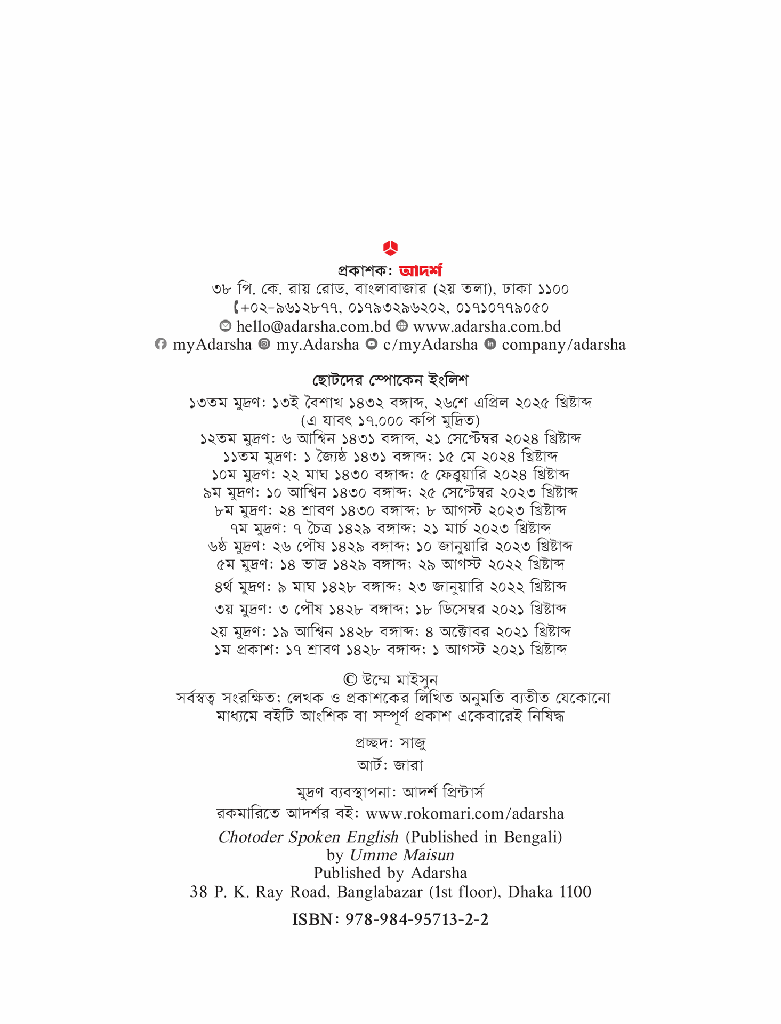 ছোটদের Spoken English2.jpg