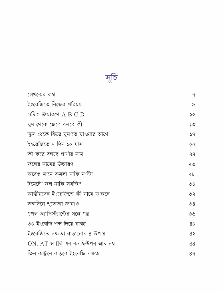 ছোটদের Spoken English5.jpg