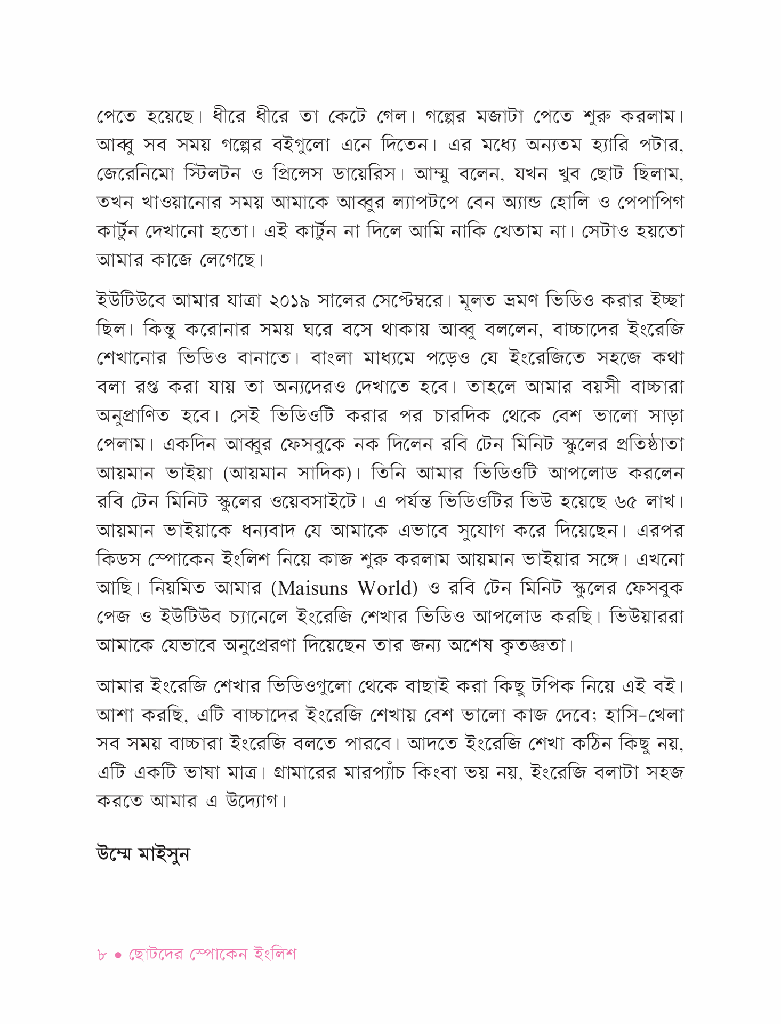 ছোটদের Spoken English8.jpg