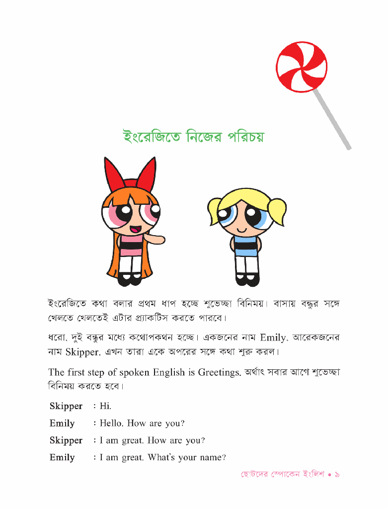 ছোটদের Spoken English9.jpg