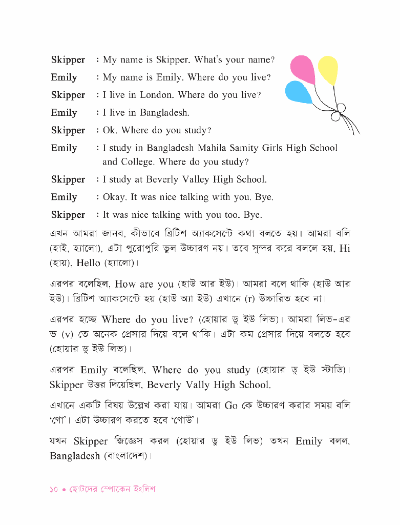 ছোটদের Spoken English10.jpg