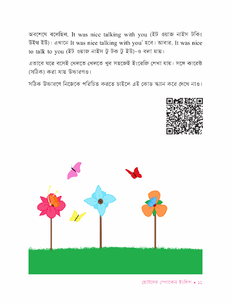 ছোটদের Spoken English11.jpg