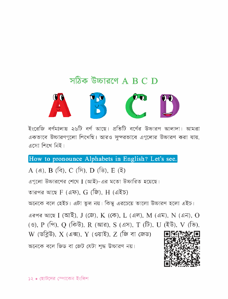 ছোটদের Spoken English12.jpg