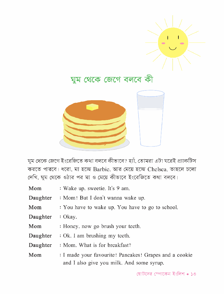 ছোটদের Spoken English13.jpg