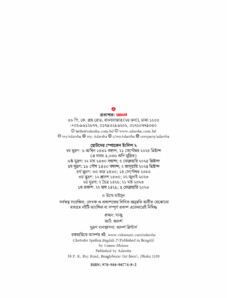 ছোটদের Spoken English 22.jpg