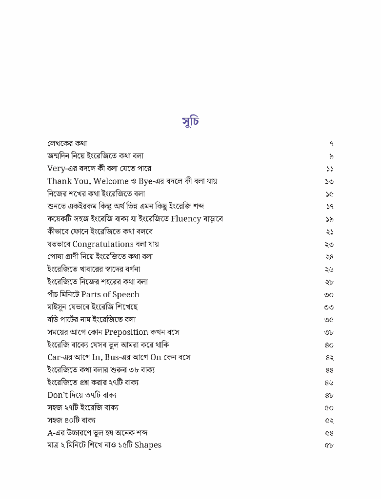 ছোটদের Spoken English 25.jpg