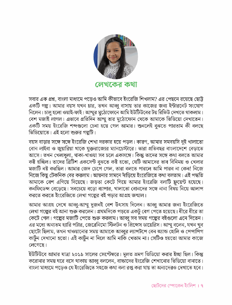 ছোটদের Spoken English 27.jpg