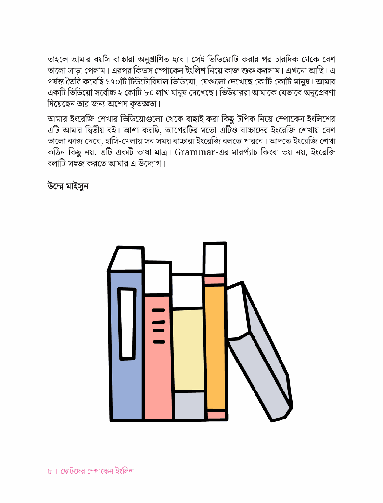 ছোটদের Spoken English 28.jpg