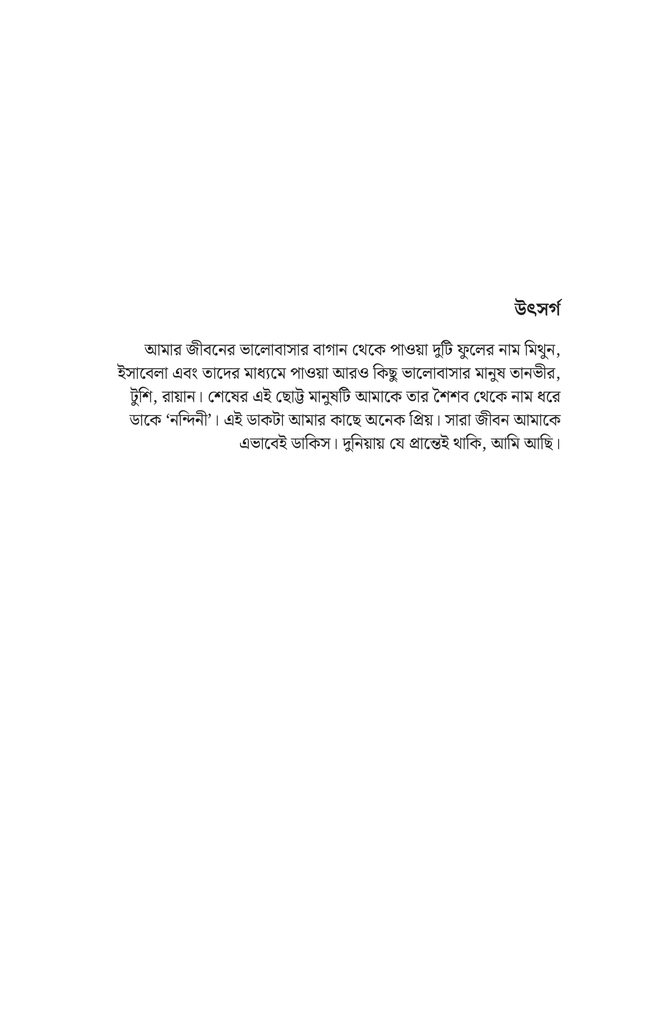 প্রেমের মনস্তত্ত্ব3.jpg