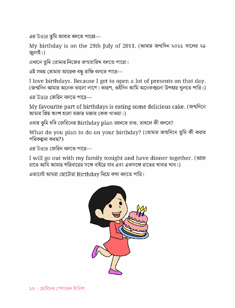 ছোটদের Spoken English 210.jpg