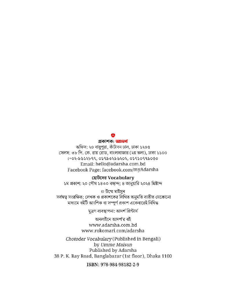 ছোটদের Vocabulary2.jpg