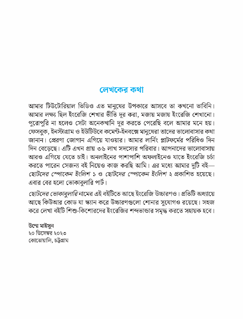 ছোটদের Vocabulary5.jpg