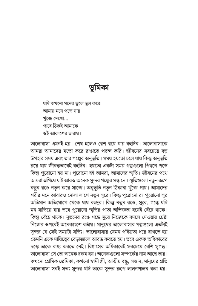 প্রেমের মনস্তত্ত্ব4.jpg