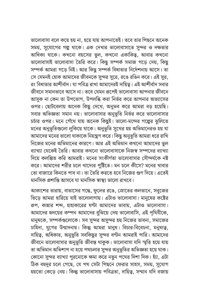 প্রেমের মনস্তত্ত্ব5.jpg