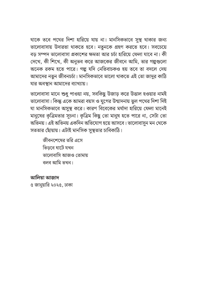 প্রেমের মনস্তত্ত্ব6.jpg