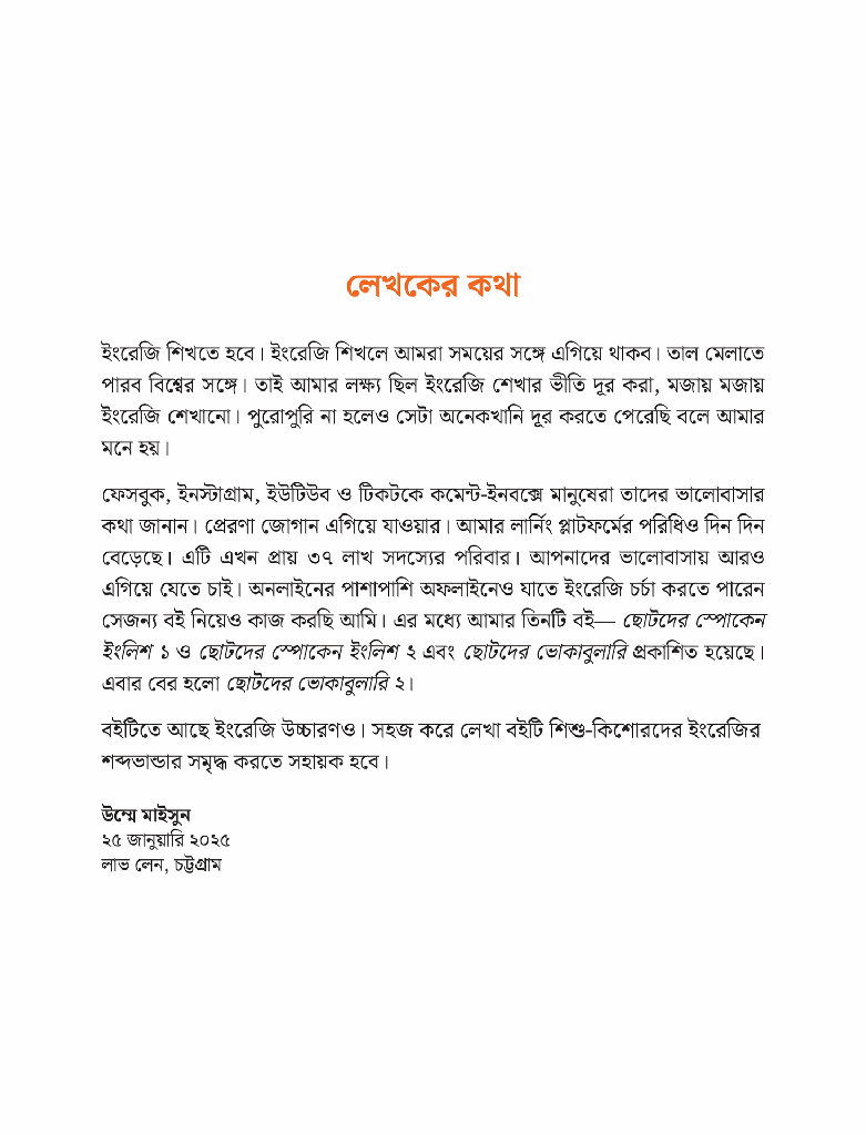 ছোটদের Vocabulary 25.jpg