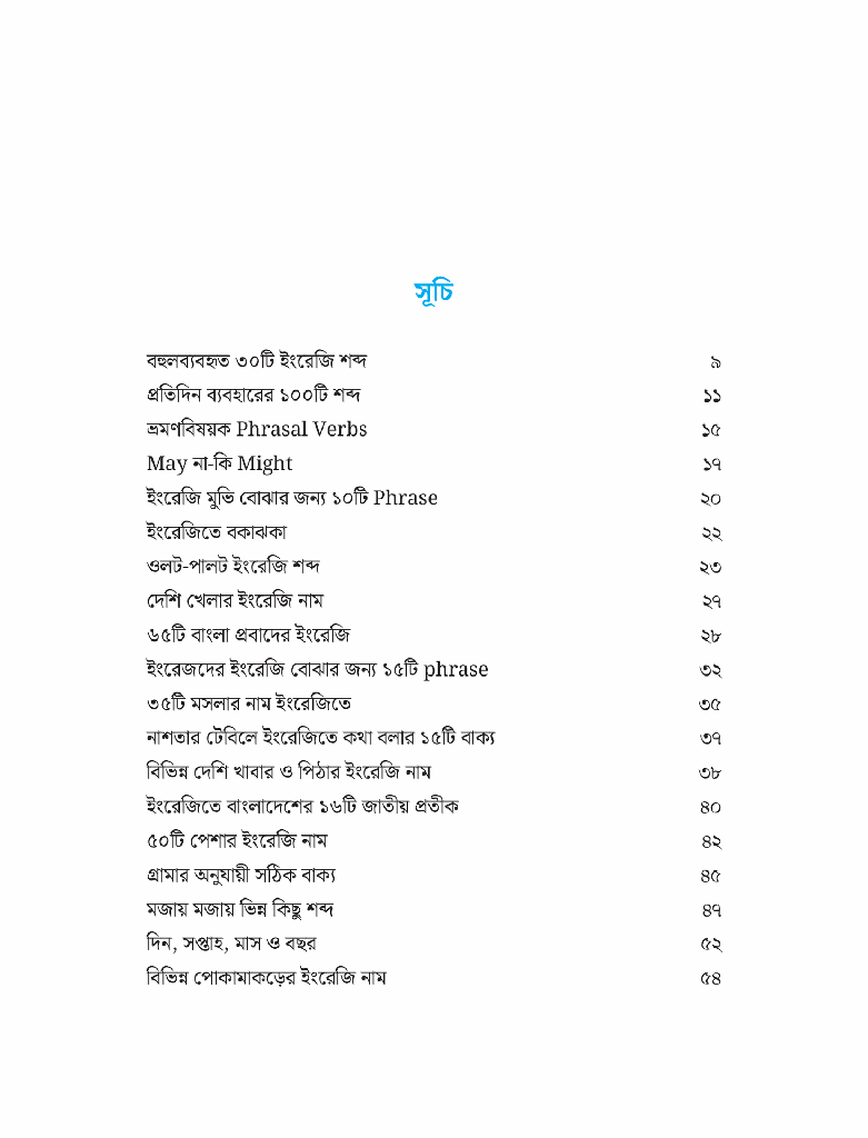 ছোটদের Vocabulary 27.jpg