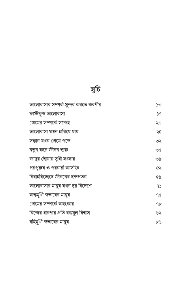 প্রেমের মনস্তত্ত্ব7.jpg