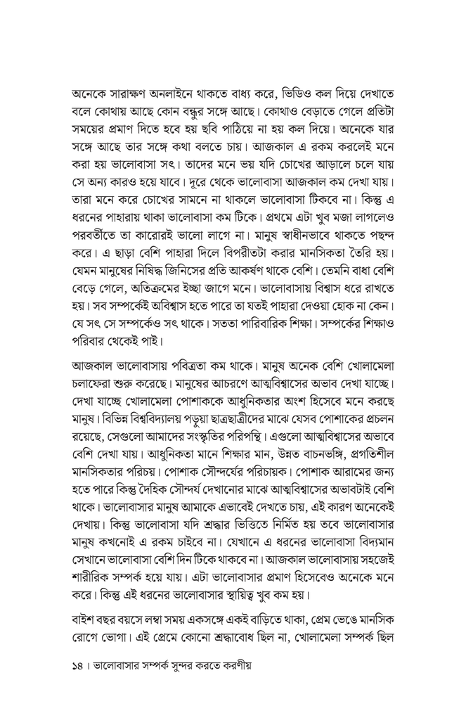 প্রেমের মনস্তত্ত্ব9.jpg