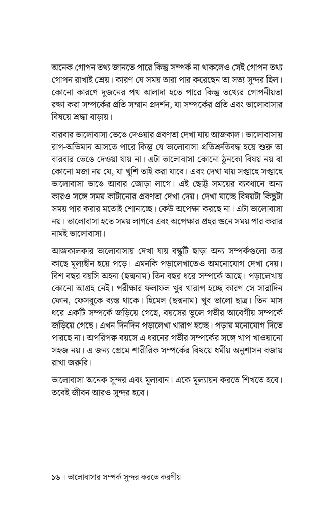 প্রেমের মনস্তত্ত্ব11.jpg