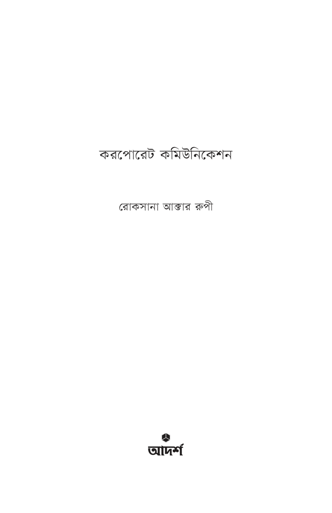 করপোরেট কমিউনিকেশন1.jpg