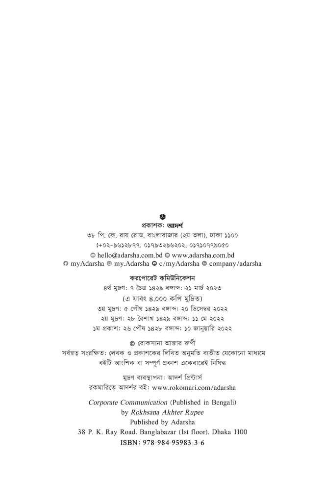 করপোরেট কমিউনিকেশন2.jpg