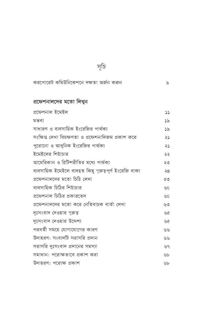 করপোরেট কমিউনিকেশন4.jpg