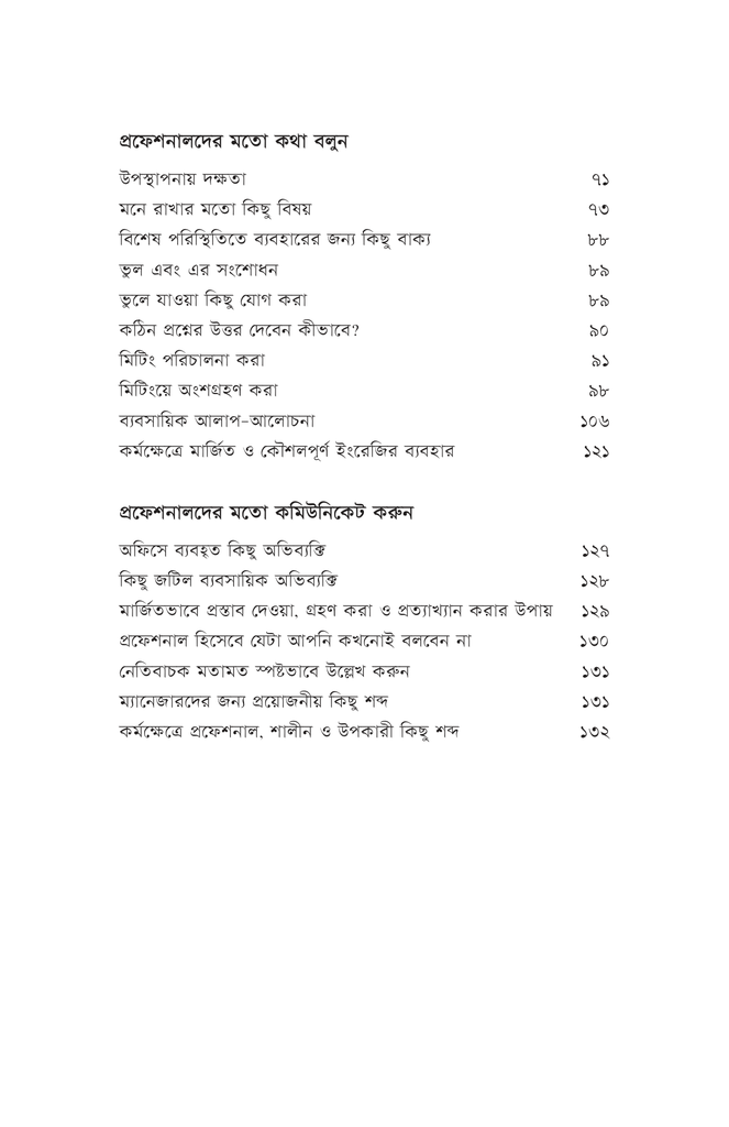 করপোরেট কমিউনিকেশন5.jpg