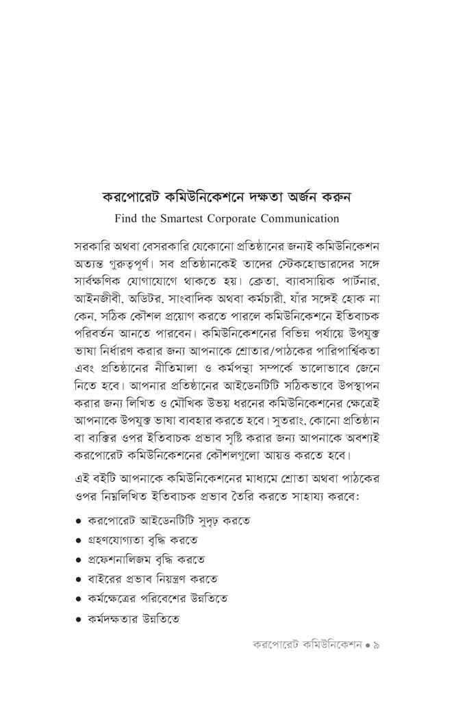 করপোরেট কমিউনিকেশন6.jpg