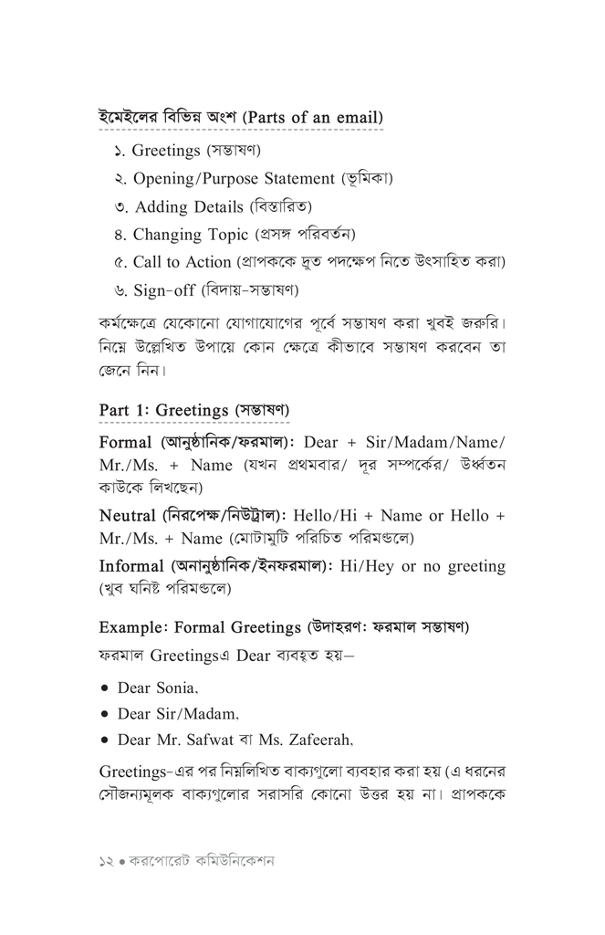 করপোরেট কমিউনিকেশন8.jpg