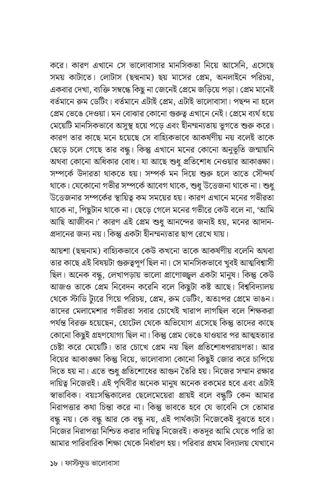 প্রেমের মনস্তত্ত্ব13.jpg