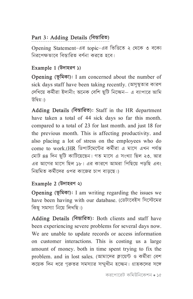 করপোরেট কমিউনিকেশন11.jpg