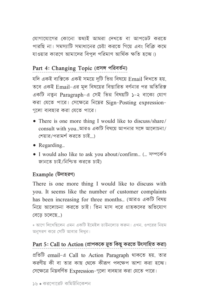 করপোরেট কমিউনিকেশন12.jpg