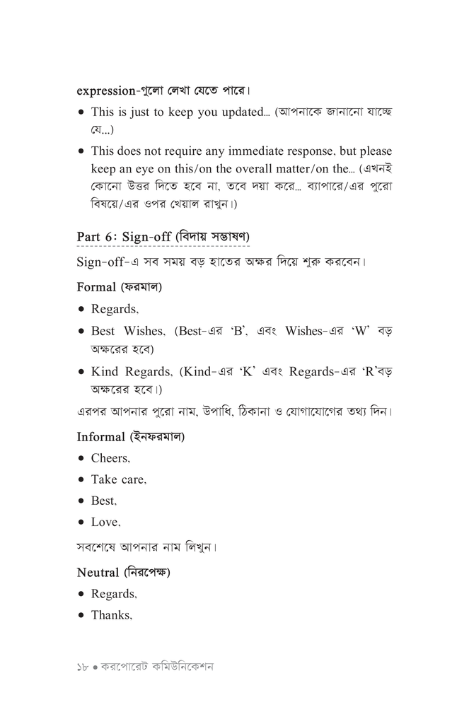 করপোরেট কমিউনিকেশন14.jpg