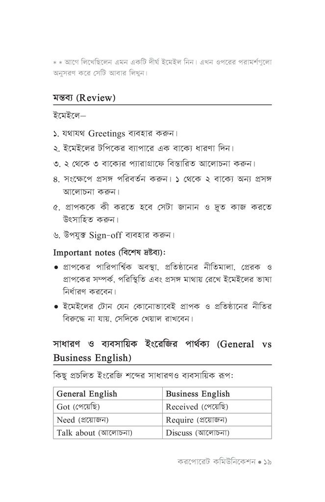 করপোরেট কমিউনিকেশন15.jpg