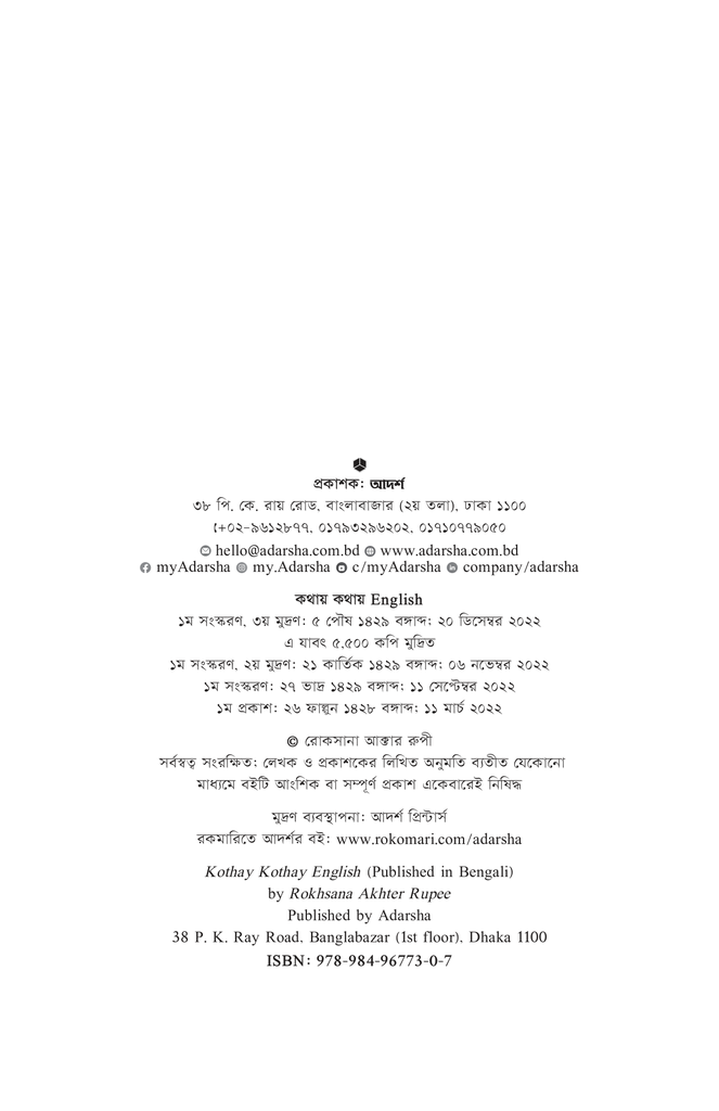 কথায় কথায় english2.jpg