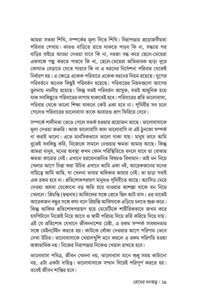 প্রেমের মনস্তত্ত্ব14.jpg