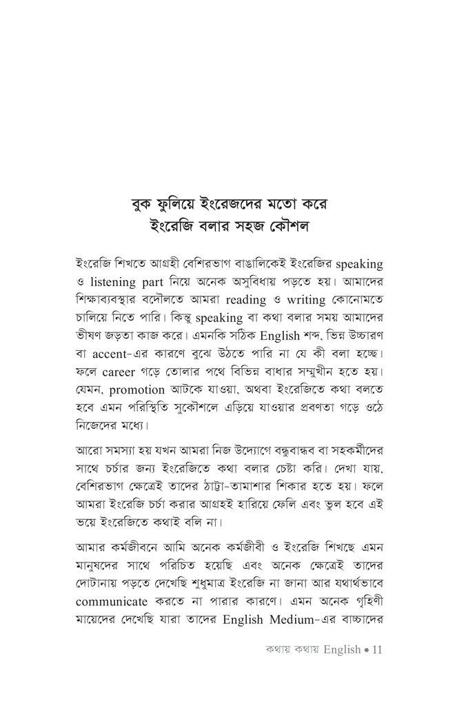 কথায় কথায় english7.jpg