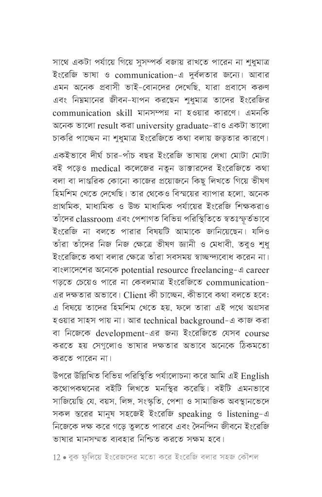 কথায় কথায় english8.jpg