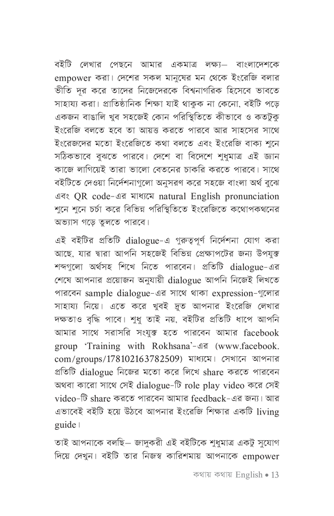 কথায় কথায় english9.jpg