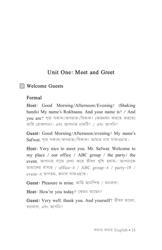 কথায় কথায় english11.jpg